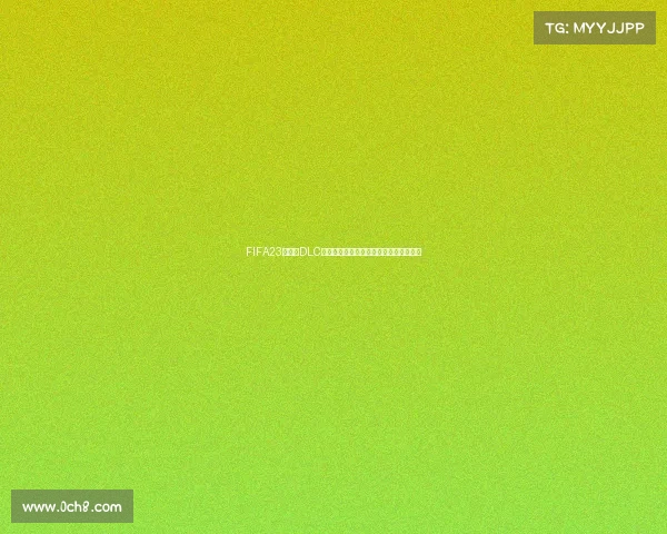 FIFA23世界杯DLC全新内容解析与沉浸式赛事体验升级指南 FIFA23世界杯DLC全新内容解析与沉浸式赛事体验升级指南